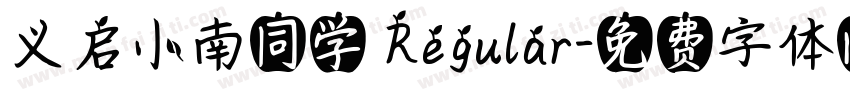 义启小南同学 Regular字体转换